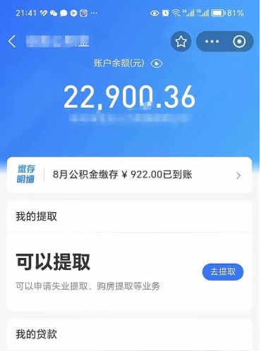 邢台辞职后公积金可以取出多少（辞职公积金能取出多少）